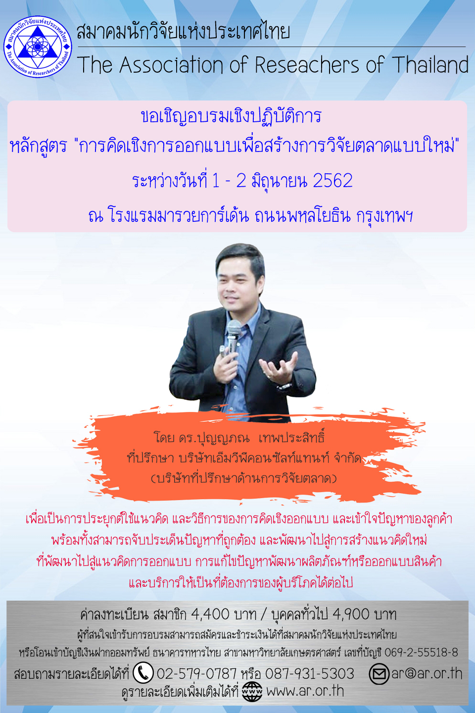 การคิดเชิงการออกแบบเพื่อสร้างการวิจัยตลาดแบบใหม่